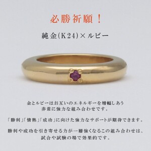 純金（24金）×ルビー　必勝御守り　9000485939