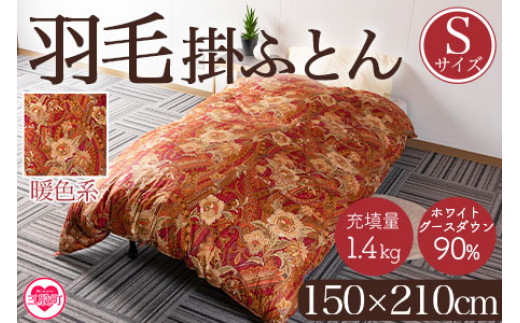 ＜羽毛掛ふとん ホワイトグースダウン90% フェザー10% 充填量 1.4kg(暖色系)＞日本製 ダウンパワー350dp以上 シングルサイズ 日本製 ダウンパワー350dp以上 シングルサイズ ツインキルト 二層キルト 綿100% 防寒 暖色 寒色 新生活 単身者向け【MI040-bs-01】【株式会社ベストライフ】