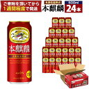 【ふるさと納税】キリン 本麒麟 500mL 缶 1ケース（24本×1）ビール キリンビール 缶ビール 麒麟 お酒 アルコール 家飲み 神戸工場