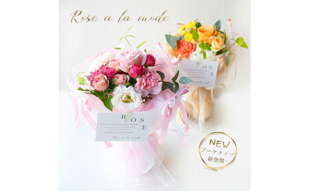 ローズアラモード ブーケタイプ ピンク 誕生日 送別 退職 卒業 ギフト 生花 花束 プレゼント フラワーギフト バラ ローズ・アラ・モード 花束 ブーケ 結婚 お祝い お母さん フラワー 定年 退職