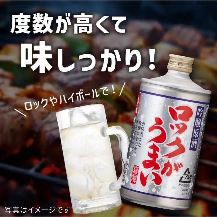 吟醸原酒 ロックがうまい 720ml 2本セット【千代の園酒造 株式会社 】[ZAI043]