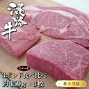 【ふるさと納税】淡路牛希少部位ステーキ 3ポンド食べ比べ 約450g×3枚