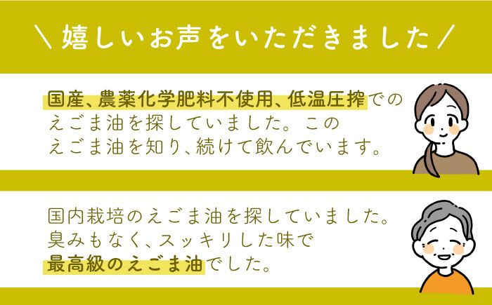 えごま油 モアゴールド 90g 【うれしの市農家道】 [NAY003] えごま油 油 エゴマ えごま油 油 エゴマ