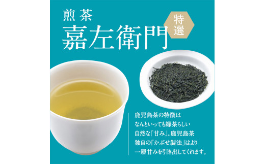 【新茶】【2024年6月30日までの申込限定】鹿児島煎茶　産地・合組　飲み比べセット　100g×3　K112-001_shincha