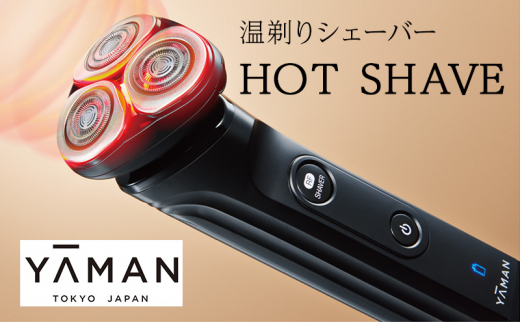ヤーマン シェーバー 温剃り HOTSHAVE YJEC0B2 YA-MAN 髭 髭剃り 電気シェーバー 電動髭剃り メンズ メンズシェーバー 敏感肌 スキンケア フェイシャル 防水 美肌 ケア 美容