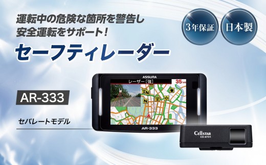 
                  セルスター セーフティレーダー AR-333/ セルスター CELLSTAR セーフティレーダー レーダー探知機 セルスターレーダー レーダー セーフティレーダー探知機 AR-333 レーザー探知機 レーザー対応 GPSレーダー GPSレーダー探知機 レーザー式オービス オービス対応 オービス レーダー対応 車載 車載レーダー カー用品 車用品 自動車 車 ドライブ 運転 【cell0003】
                