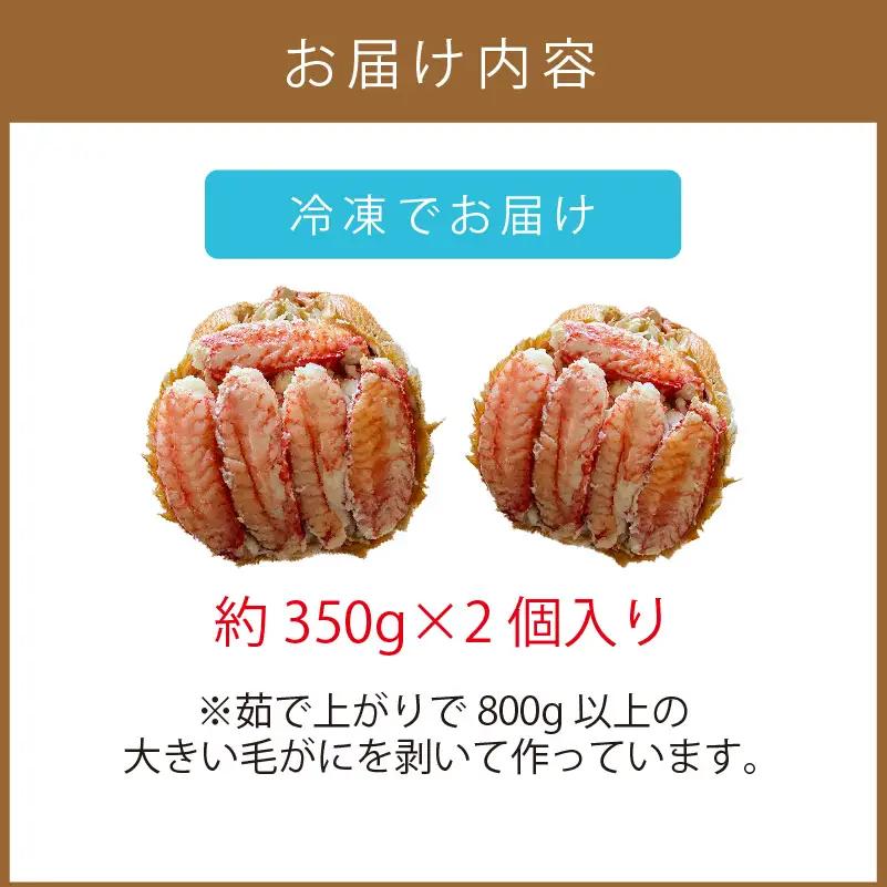 《14営業日以内に発送》オホーツク産 大きい毛がにの甲羅盛り 2個入り 冷凍 ( 毛がに かに カニ 蟹 甲羅盛 魚介類 北海道 )【114-0074】
