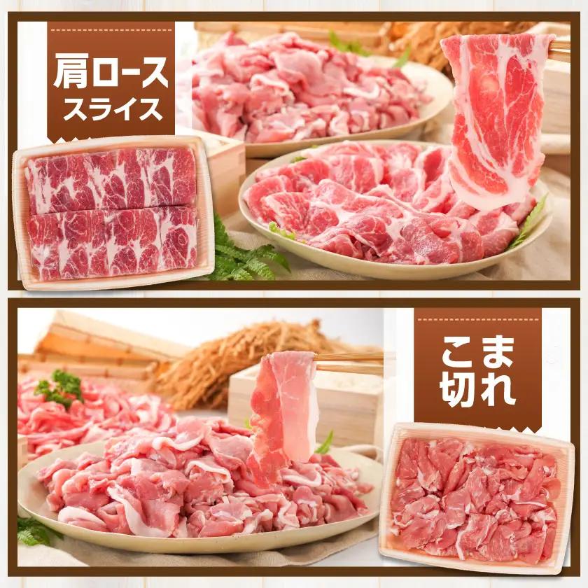 お米豚2.2kgセット〔14-3101〕_(都城市) 豚肉 豚ロース 豚こま切れ 豚バラ肉 豚肩ロース ブランド豚 小分け スライス肉  ギャル曽根さんおすすめの豚肉返礼品