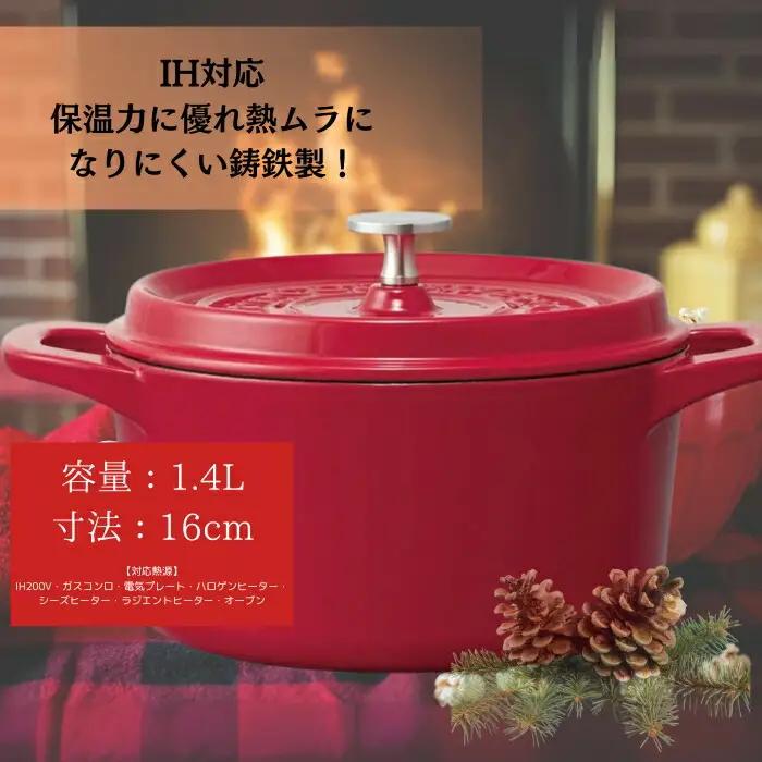 鍋 IH 16cm ココット鍋 赤色 （スケーター株式会社） IH対応 鍋 鋳鉄 両手鍋 調理 IH ココット鍋 調理器具 IH キッチン用品 鍋 奈良市 20-023