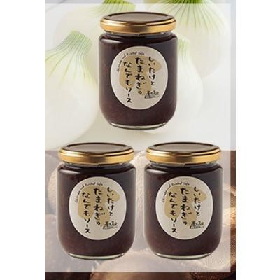 ふるさと納税 小田原市 しいたけとたまねぎのなんでもソース≪レギュラーサイズ≫220ml×3本