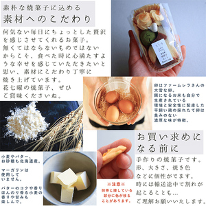 富良野花七曜の焼菓子セットCat mini 平飼い自然卵に北海道小麦・北海道産バターこだわり素材 