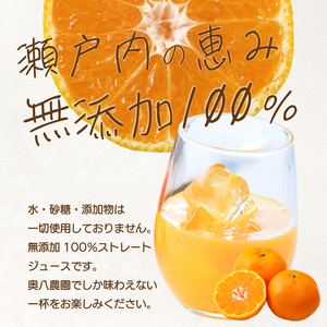 【おくはち農園】紅八朔（べにはっさく）ジュース（720ml × 4本）《2026年5月～発送予定》栽培期間中 防腐剤 ワックス 不使用 旬 柑橘 かんきつ フルーツ 果物 ジュース ドリンク 瀬戸内 