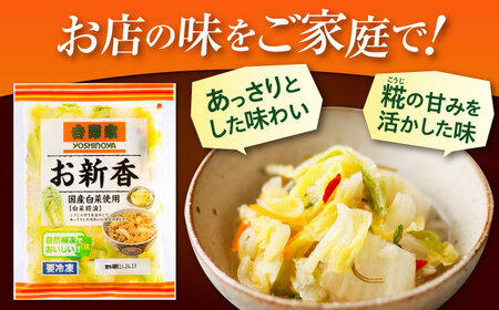 吉野屋のお新香 広島県福山市/ブースト株式会社 吉野家 お新香 100g×20パック 冷凍 白菜糀漬 漬物 小袋 簡単解凍 牛丼のお供[BAGH002]