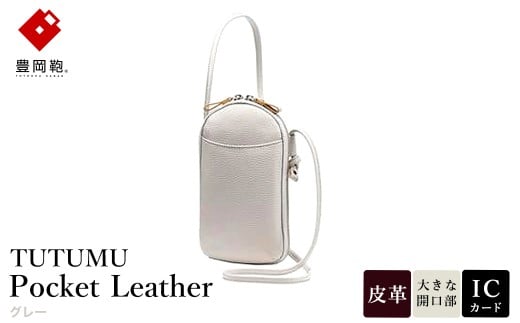 豊岡鞄 TUTUMU Pocket Leather （S4400） グレー / 木和田正昭商店 縦型 ショルダー バッグ 斜めがけ 牛皮革 レディース 大人 おしゃれ シンプル デザイン 無地 モバイルショルダー ポシェット  かばん カバン バッグ