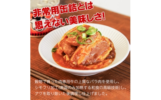 牛焼肉カルビ缶詰 3缶セット バラ肉(非常食・長期保存)【1731410】