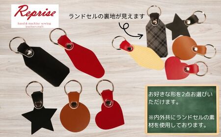 ランドセルリメイク キーホルダー ﾗﾝﾄﾞｾﾙﾘﾒｲｸ ﾗﾝﾄﾞｾﾙﾘﾒｲｸ ﾗﾝﾄﾞｾﾙﾘﾒｲｸ ﾗﾝﾄﾞｾﾙﾘﾒｲｸ ﾗﾝﾄﾞｾﾙﾘﾒｲｸ Reprise