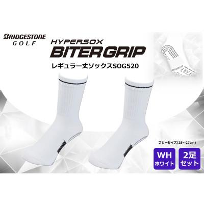 ふるさと納税 加古川市 ブリヂストン ゴルフ 2足セット レギュラー バイターグリップソックス SOG520 ホワイト