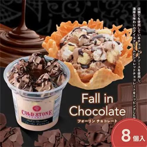 まるでケーキのようなパフェアイスのセット　コールドストーン　パフェアイス　フォーリンチョコレート8個【配送不可地域：離島】【1714788】