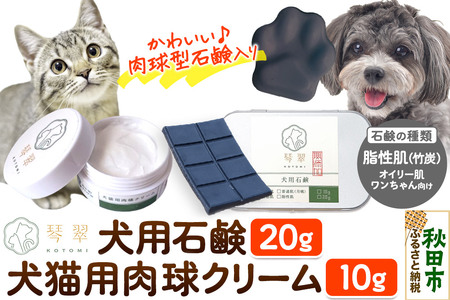 ルベール  の 犬猫用肉球クリーム ＆ 犬用石鹸【脂性肌（竹炭）】セット 肉球型石鹸入り クロネコゆうパケット