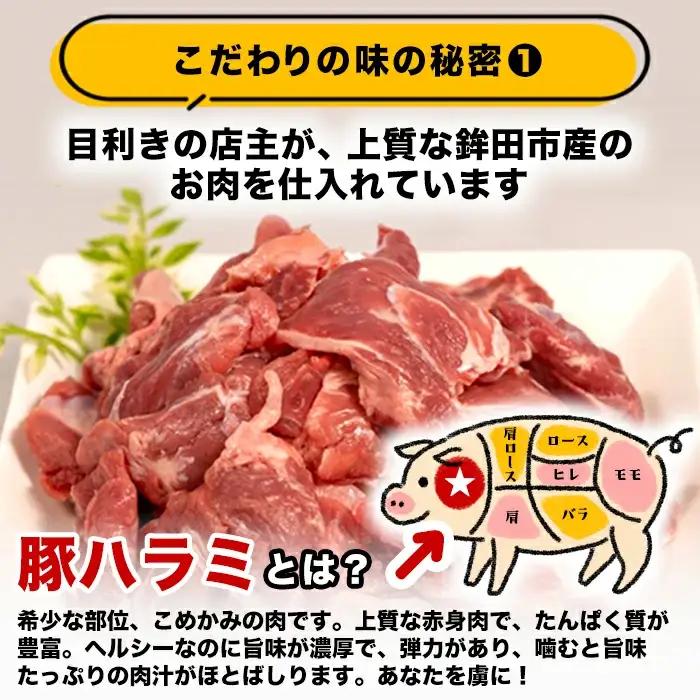 味付け豚ハラミ (コメカミ) 600g (200g×3パック) 豚ハラミ