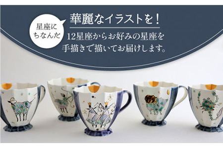 【美濃焼】Koyomi 月と12星座マグカップ おうし座【buzan 武山窯】【TOKI MINOYAKI返礼品】食器 コーヒーカップ ティーカップ 12星座 十二星座 生まれ月 誕生日 牡牛座 ギフ