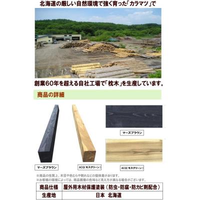 ふるさと納税 標茶町 北海道産カラマツ枕木(200×105×2000)10本セット |  | 01