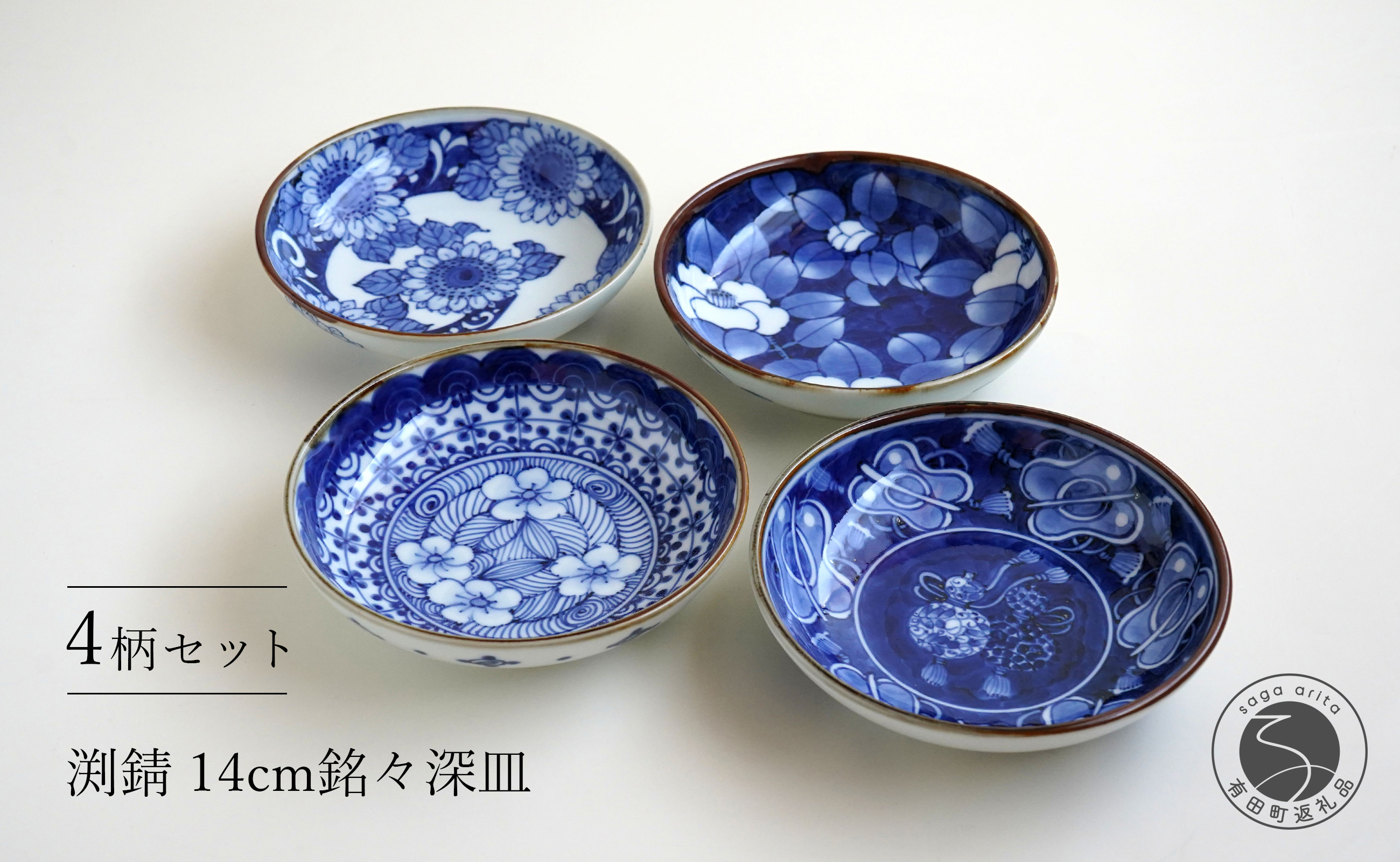 
            有田焼 渕錆 14cm 銘々深皿（椿・軍配・ひまわり・四方花絵）【西山錦華堂】食器 器 うつわ 多様鉢 レトロ オーブンOK A55-121
          