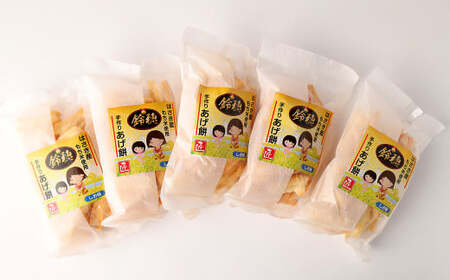 AT-26 はさき産 オリジナルあげ餅 しお味 120g×5袋 計600g お菓子 おやつ