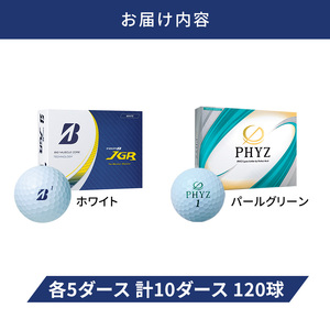 ゴルフ 23TOUR B JGR ＆ PHYZ 10ダース セット ゴルフボール ボール ブリヂストン JGRホワイト/PHYZパールグリーン 各5