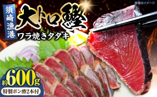 野島水産のかつおワラ焼きタタキ 2節セット 計約600g / 高知 魚 海鮮 刺身 鰹 かつお カツオ たたき タタキ 藁焼き 【株式会社Dorago】 [ATAM052]