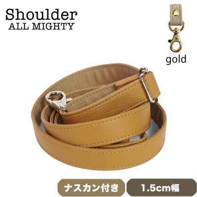 ふるさと納税 島原市 ショルダーベルト (ゴールド) 1.5cm幅 キャメル | 