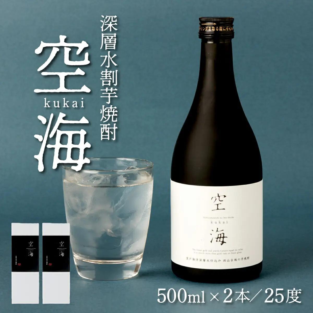 土佐金時芋焼酎 空海 500ml×2本 芋焼酎
