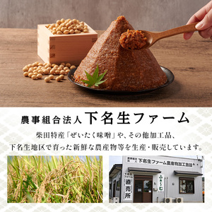 柴田特産 ぜいたく味噌 超特選 計5kg（2.5kg×2袋） 味噌汁 麹味噌 味噌汁 天然醸造 手作り 発酵 みそ ひとめぼれ 【下名生ファーム】sh044-B