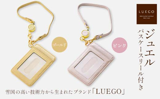
                  LUEGO ジュエル パスケース リール付き ゴールド/ピンク 入学祝い 卒業祝い 就職祝い 退職祝い 贈り物 贈答 ギフト 人気 誕生日 プレゼント 母の日 父の日 山形県 新庄市 F3S-1847
                