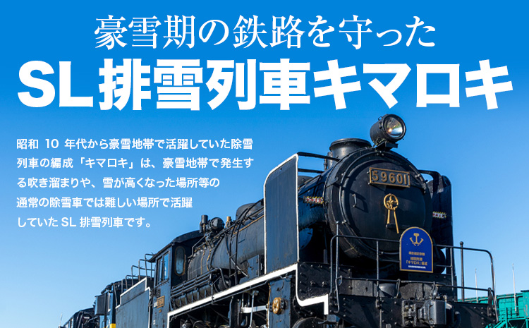 全国で名寄にしかない！SL排雪列車キマロキグッズセット(2)｜鉄道 鉄道グッズ 汽車 機関車 列車 トートバッグ マスキングテープ メモ帳 プレゼント 贈り物 オリジナル 応援グッズ《30日以内に出荷