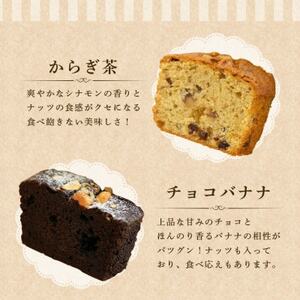 Yui cafeオリジナル パウンドケーキ2種(チョコバナナ1個・からぎ茶1個)【配送不可地域：離島】【1588093】