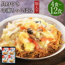 【ふるさと納税】【年内発送】みろくや 具材付き冷凍皿うどん 4食/8食/12食 選べる内容量 箱入り 長崎名物 乾麺 ギフト 贈り物 国産 九州産 送料無料