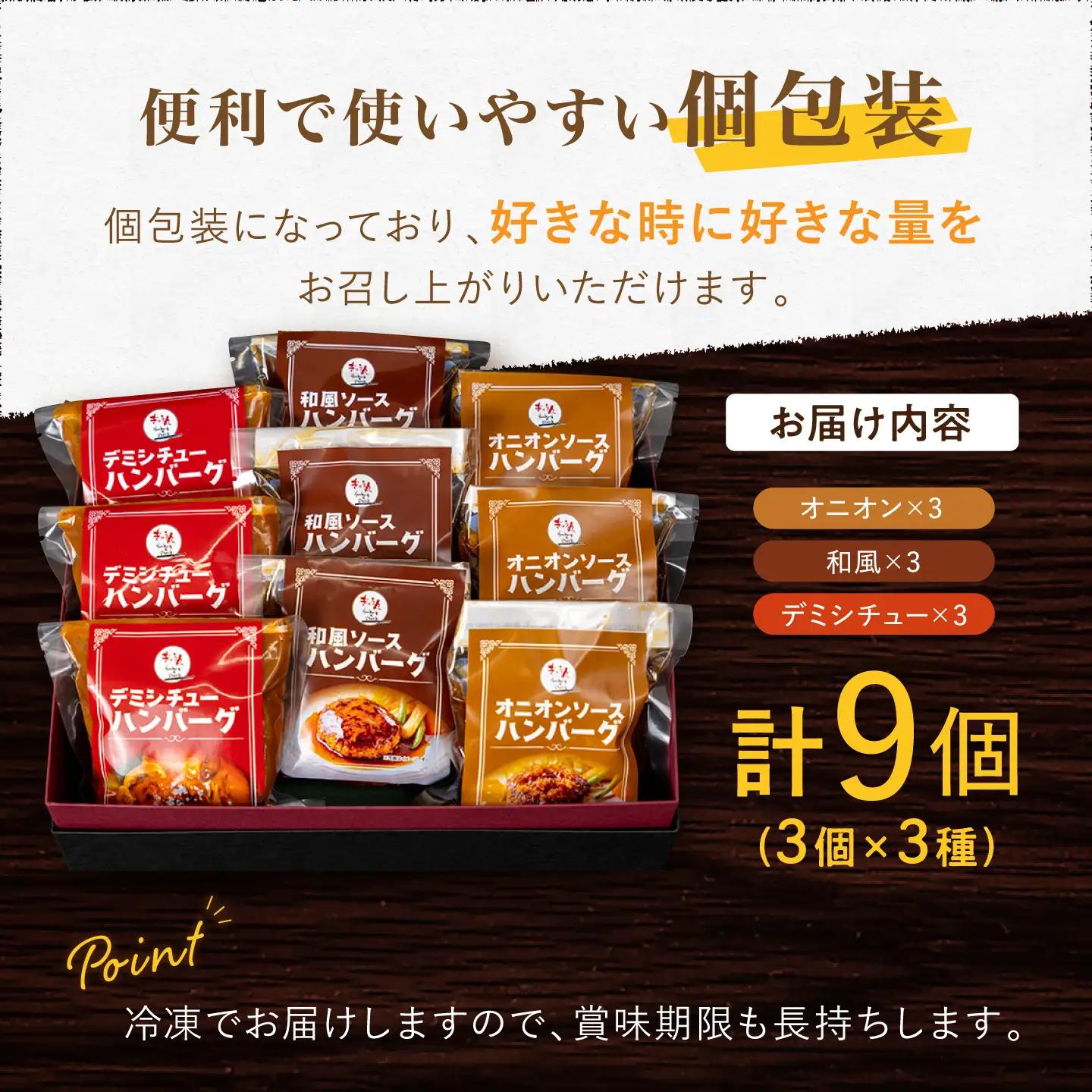 ハンバーグ 3種セット ぎゅう丸 ハンバーグ 計9個 NCQ001 