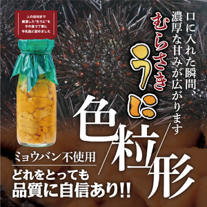 【令和7年発送先行予約】【2025年5月より発送】岩手三陸生うに牛乳瓶入150g×3本 【19】 