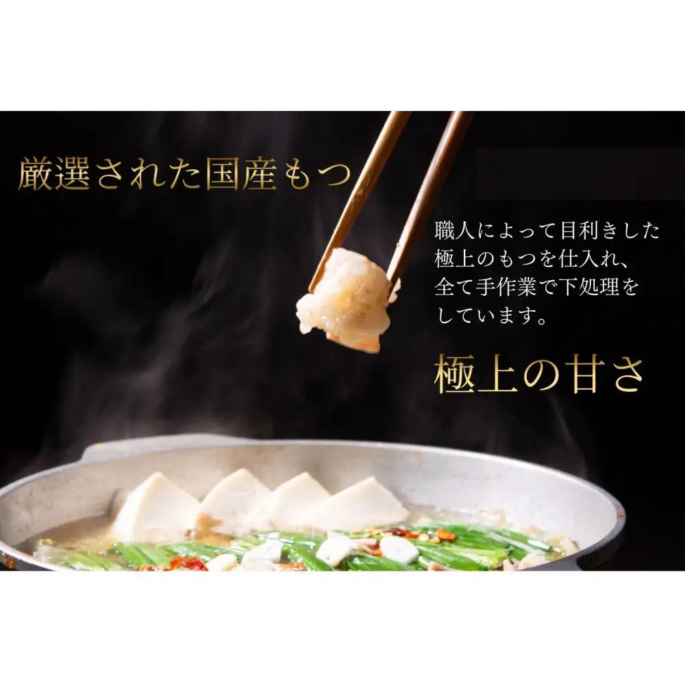 【老舗人気店】博多本格もつ鍋セット 2～3人前×2セット