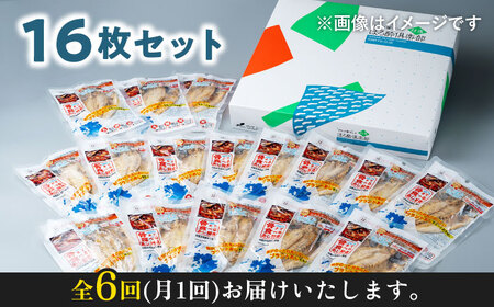 【全6回定期便】対馬産 骨まで食べる あじ開き 16枚 干物 アジ [WAI064]