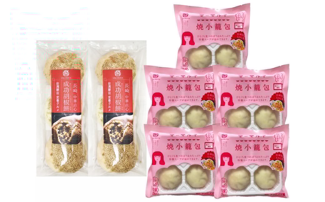 【全6回定期便】袋のまま電子レンジで温めるだけ！ 長崎焼小籠包 計120個+ 成功胡椒餅 計36個