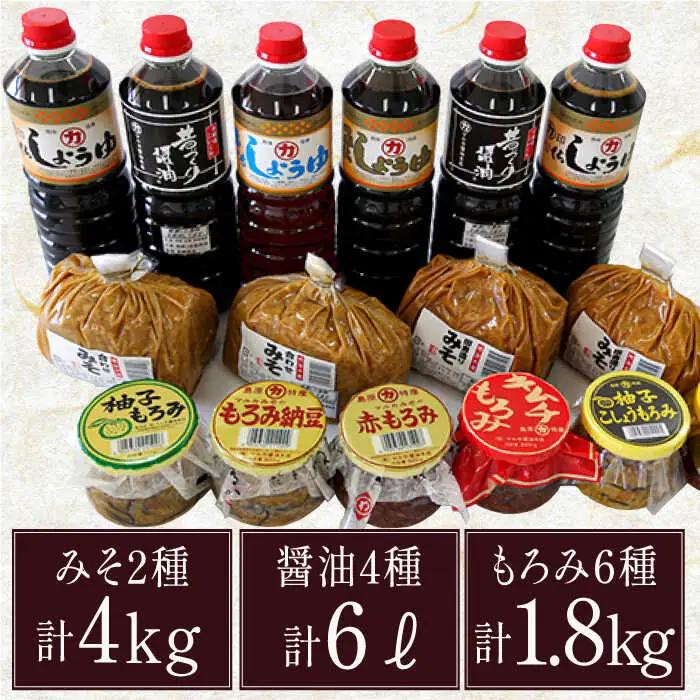 島原 特産品 セット / さしみ 醤油 しょうゆ 調味料 麦みそ もろみ 合わせみそ / 南島原市 / マルカ醤油本店 [SAS002]