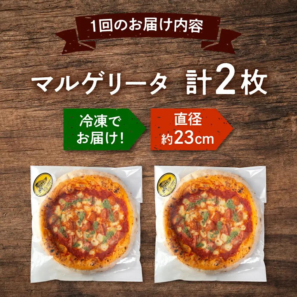 【2か月ごとにお届け：全6回】 【合鴨家族の小麦使用】マルゲリータ 2枚セット 桂川町/PIZZERIA TUTTI [ADBH026] 