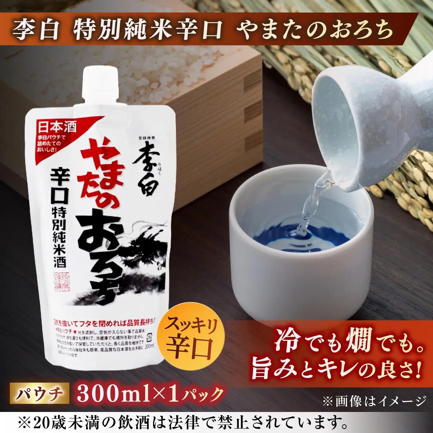 酒 持ち運んでどこでも乾杯！李白【日本酒パウチ3種とおつまみセット】 島根県松江市/李白酒造有限会社[ALDF016] 酒 酒