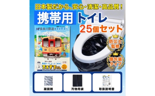 非常用携帯トイレ 25回分 【長良川鉄道トレインBOX】 非常用トイレ 防災グッズ 防災備蓄 岐阜市 / エスイーアイ [ANDV009]