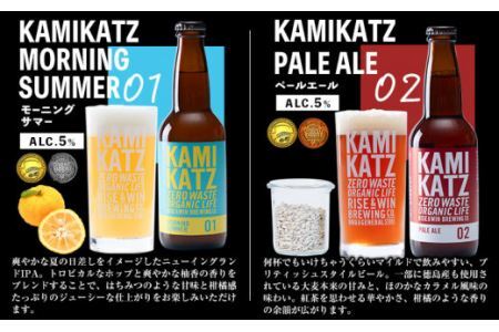 KAMIKATZBEER ブリュワーズセレクト 6本セット RISE＆WIN 《30日以内に出荷予定(土日祝除く)》 │ クラフトビール ビール クラフトビール ビール クラフトビール ビール クラフ