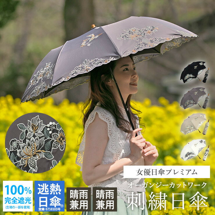 【ふるさと納税】【シノワズリーモダン京都】花鳥オーガンジーカットワーク刺繍かわず張りショート折りたたみ日傘 ［ 京都 日傘 ブランド 女優日傘 完全遮光 晴雨兼用 カットワーク刺繍 おしゃれ 軽量 人気 おすすめ ギフト プレゼント お取り寄せ 通販 送料無料
