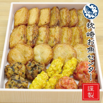 【のし付き・お中元】枕崎お魚センター【手作り さつま揚げ】8種計28枚 ふるさとの味 A6−145C【配送不可地域：離島】【1633631】