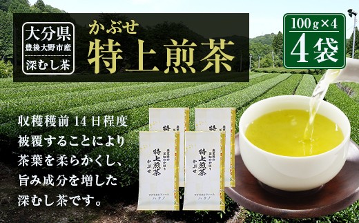 
014-185 特上煎茶 かぶせ 100ｇ×4袋 400g
